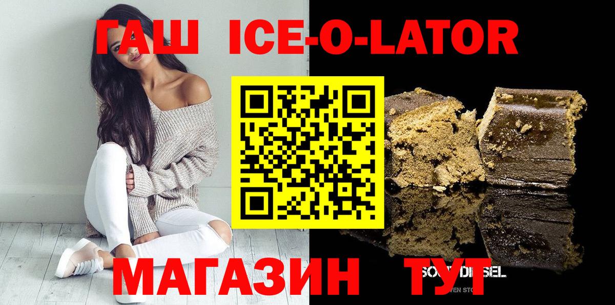 Гашиш ice o lator Ессентуки