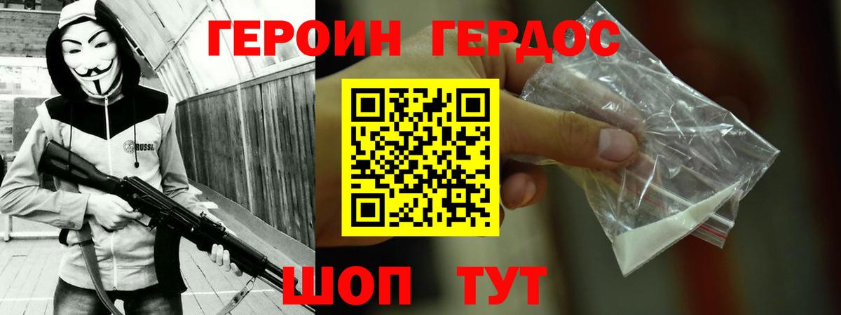 ГЕРОИН герыч Ессентуки