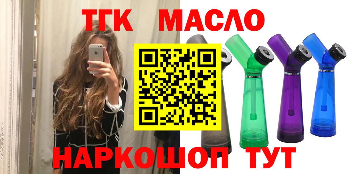 Дистиллят ТГК Wax  Вход с VPN  Ессентуки 